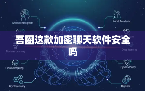 吾圈专属社群空间搭建与高效运营指南，官方入口及最新版下载渠道